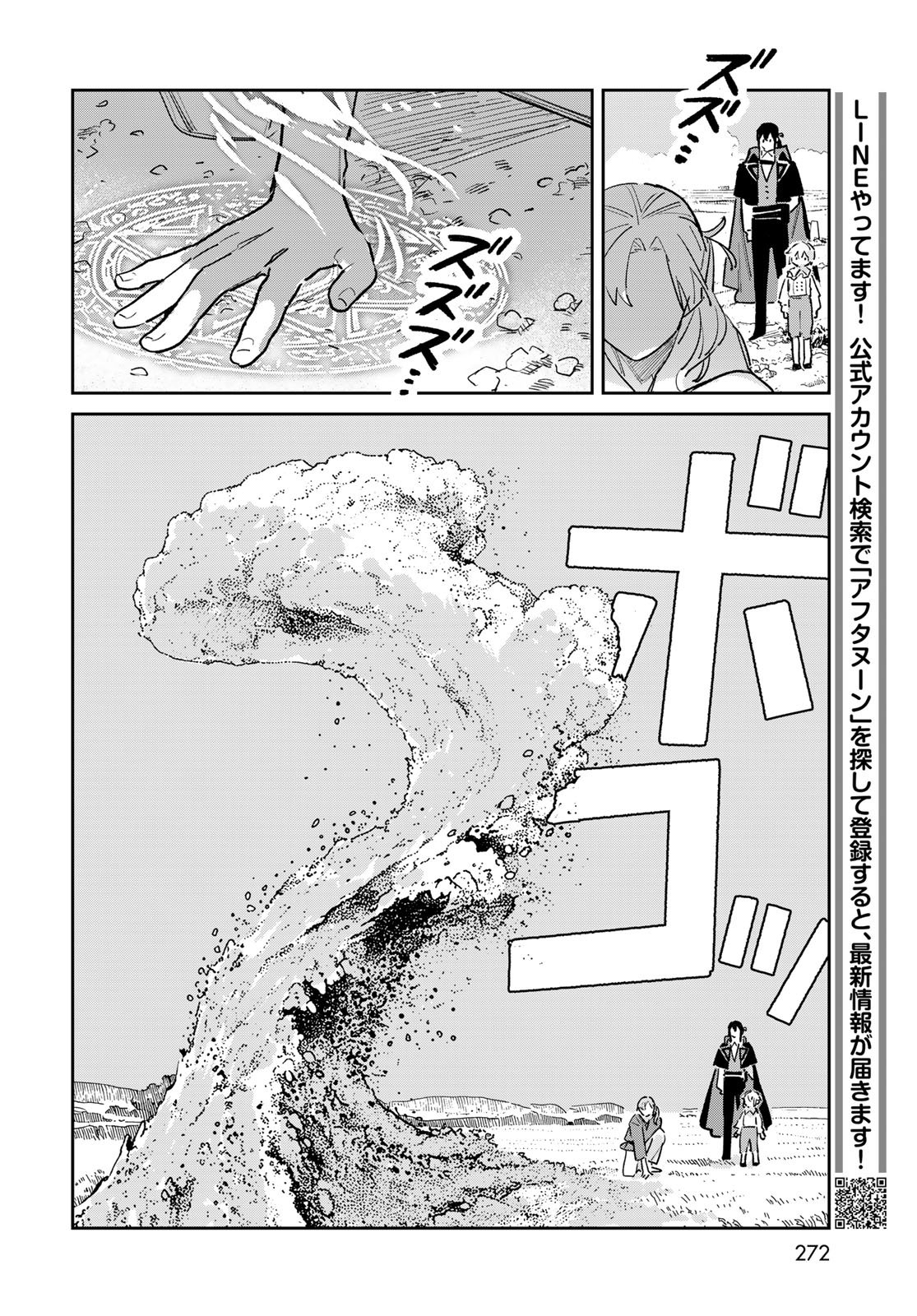 The Glass Atelier Alchemist Chapter 6 Page 19