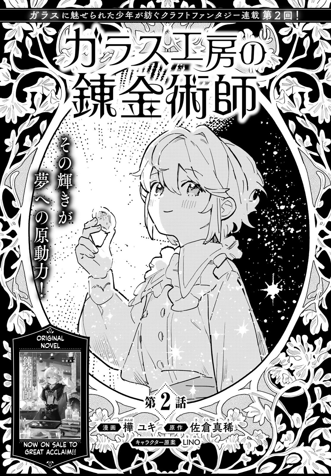 The Glass Atelier Alchemist Chapter 2 Page 2