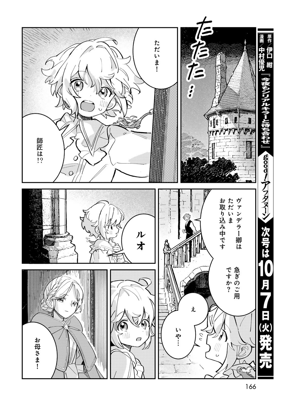 The Glass Atelier Alchemist Chapter 2 Page 41