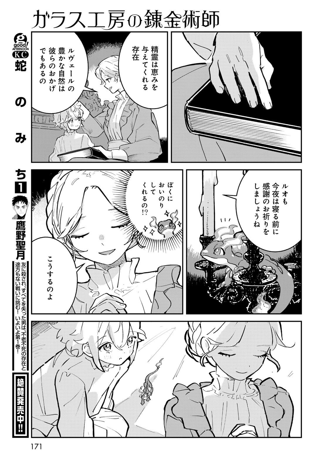 The Glass Atelier Alchemist Chapter 2 Page 46