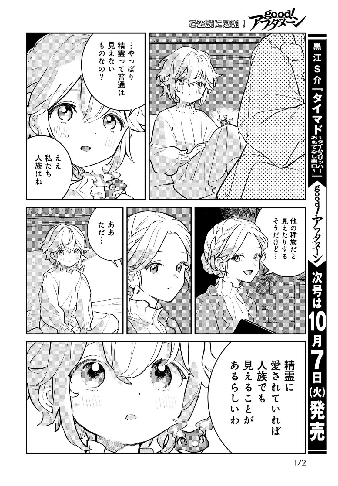 The Glass Atelier Alchemist Chapter 2 Page 47