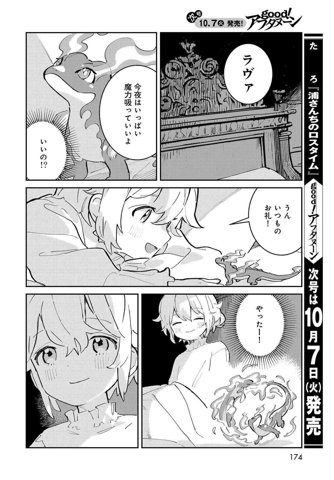The Glass Atelier Alchemist Chapter 2 Page 49