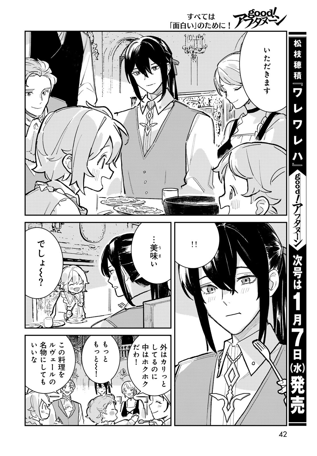 The Glass Atelier Alchemist Chapter 5 Page 41
