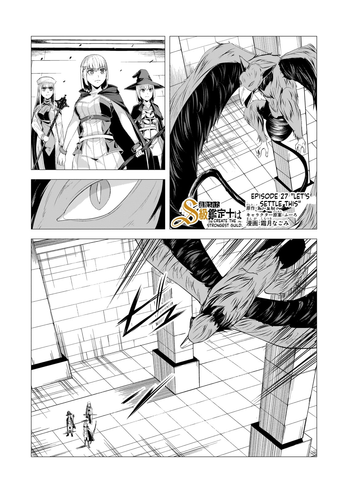 The Kicked Out S-Rank Appraiser Creates the Strongest Guild Chapter 27 Page 2