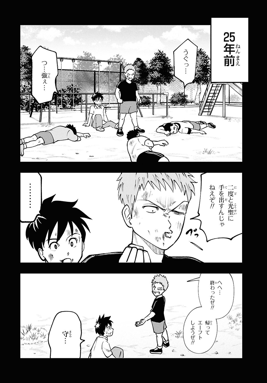 The Daily Life of the Local God of the Land Chapter 4 Page 9