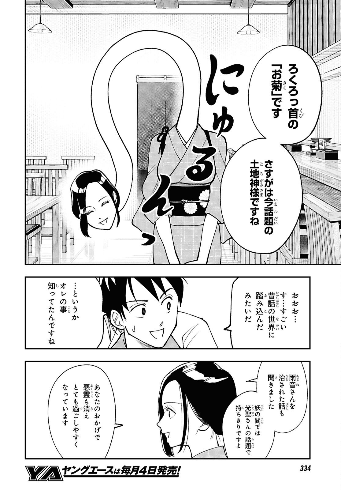 The Daily Life of the Local God of the Land Chapter 4 Page 25