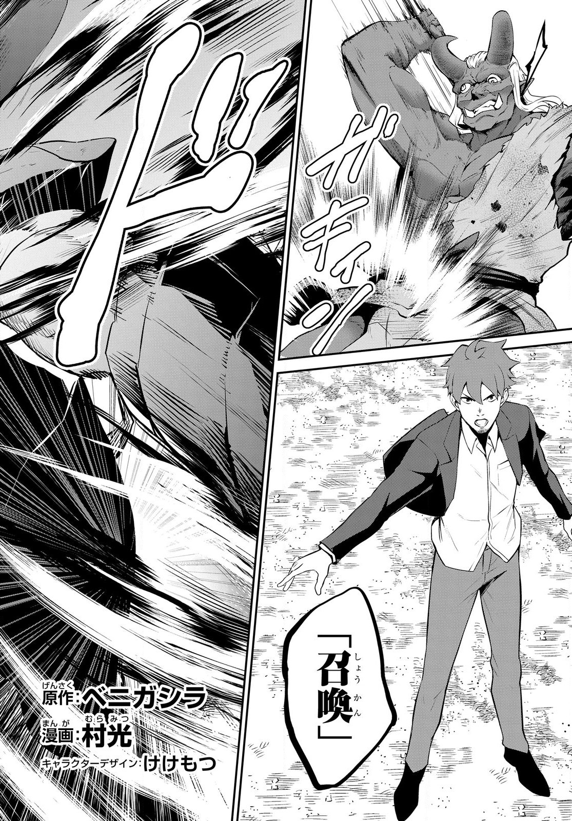 The Strongest Summoner Is a Thirty-Something Guy  Chapter 1.3 Page 3