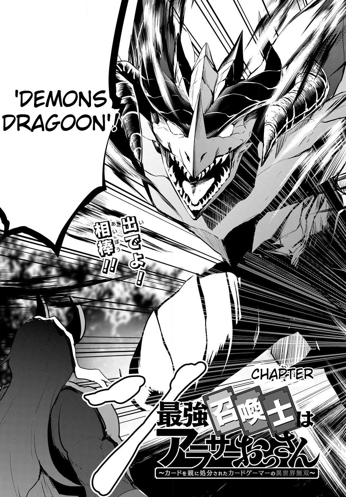 The Strongest Summoner Is a Thirty-Something Guy  Chapter 1.3 Page 4