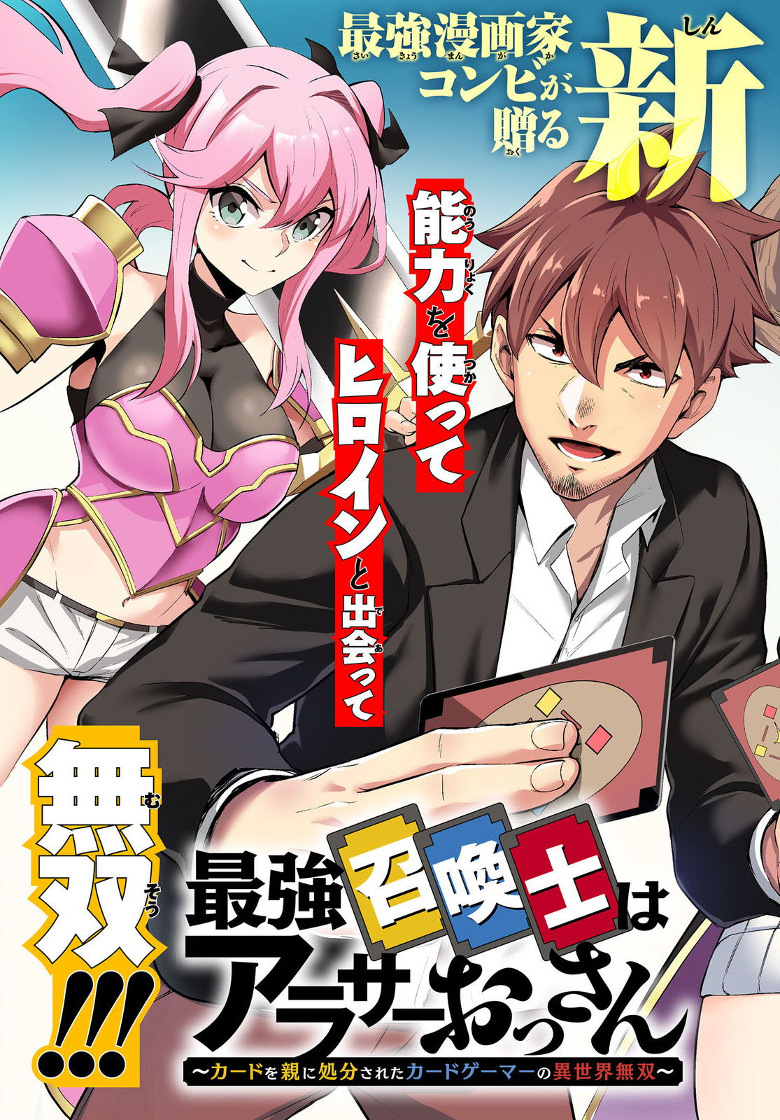 The Strongest Summoner Is a Thirty-Something Guy  Chapter 1.1 Page 4