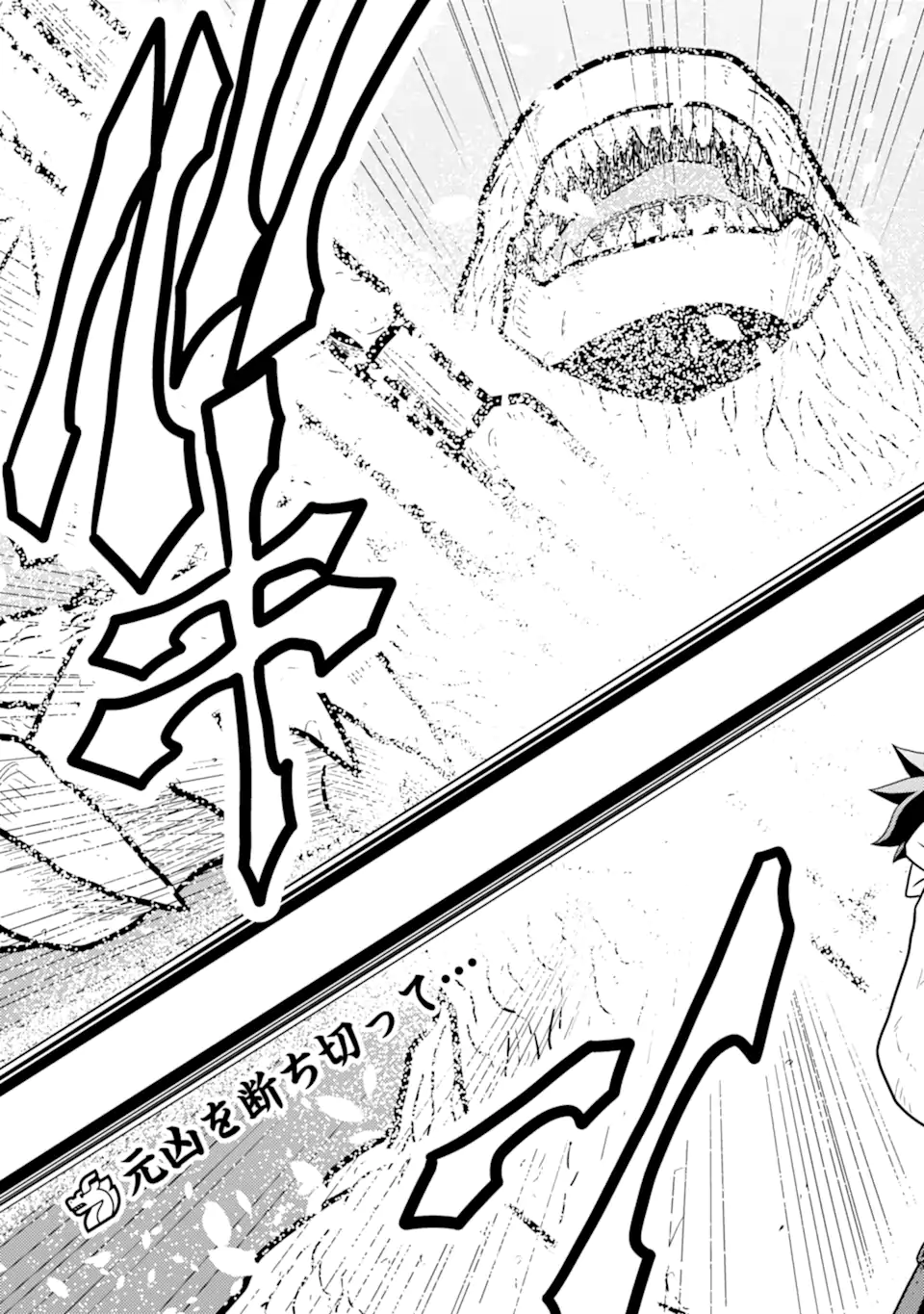The Ugly Lizard Child and the Fallen Former Sword Saint Chapter 5 Page 31