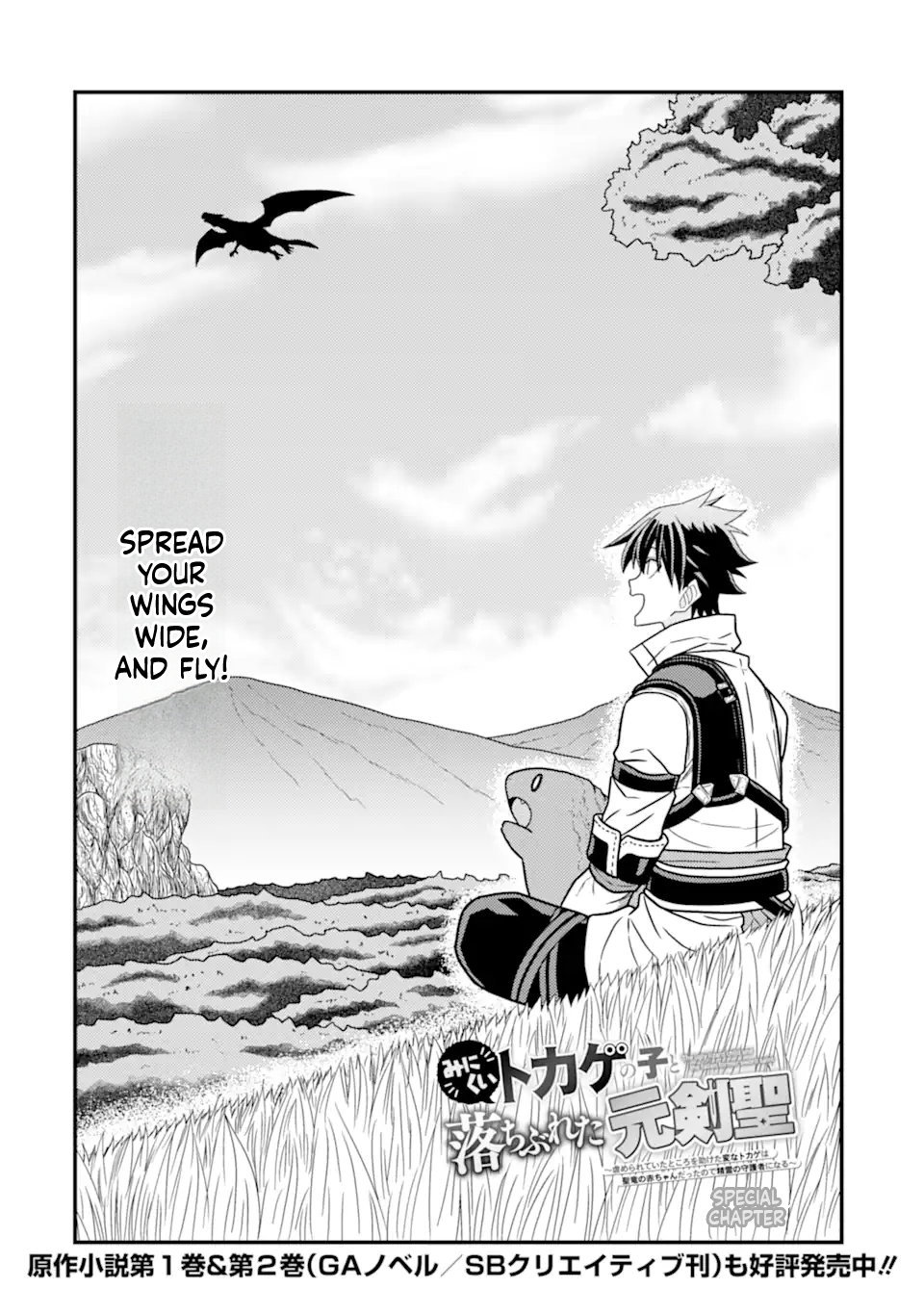 The Ugly Lizard Child and the Fallen Former Sword Saint Chapter 5 Page 34