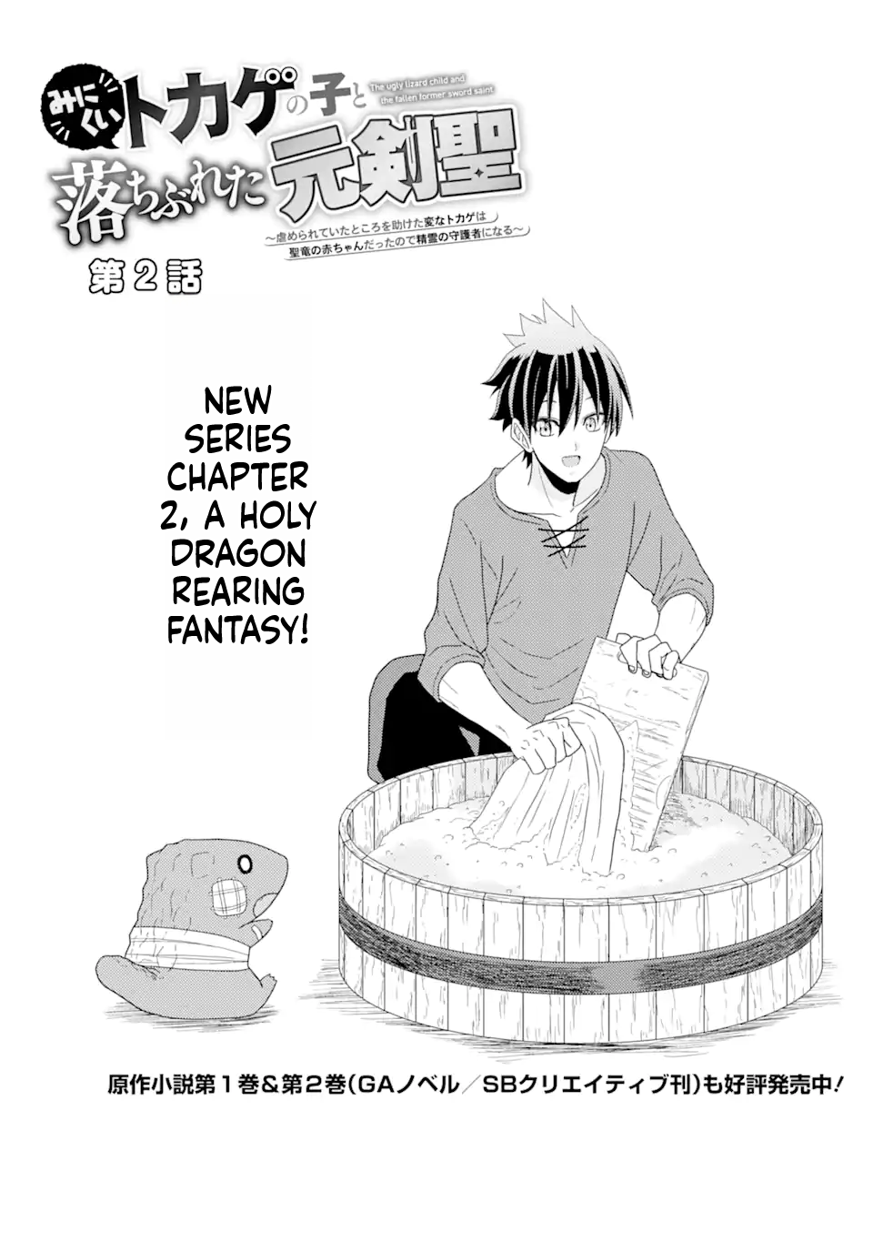 The Ugly Lizard Child and the Fallen Former Sword Saint Chapter 2 Page 3