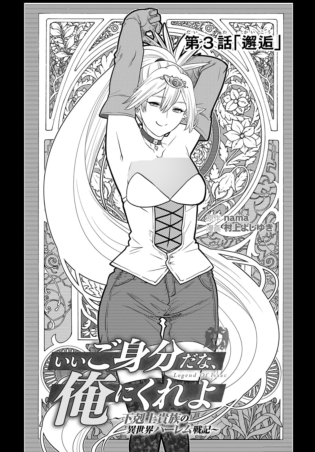 What a Good Social Status You Have: Early Reincarnation Chapter 3 Page 2