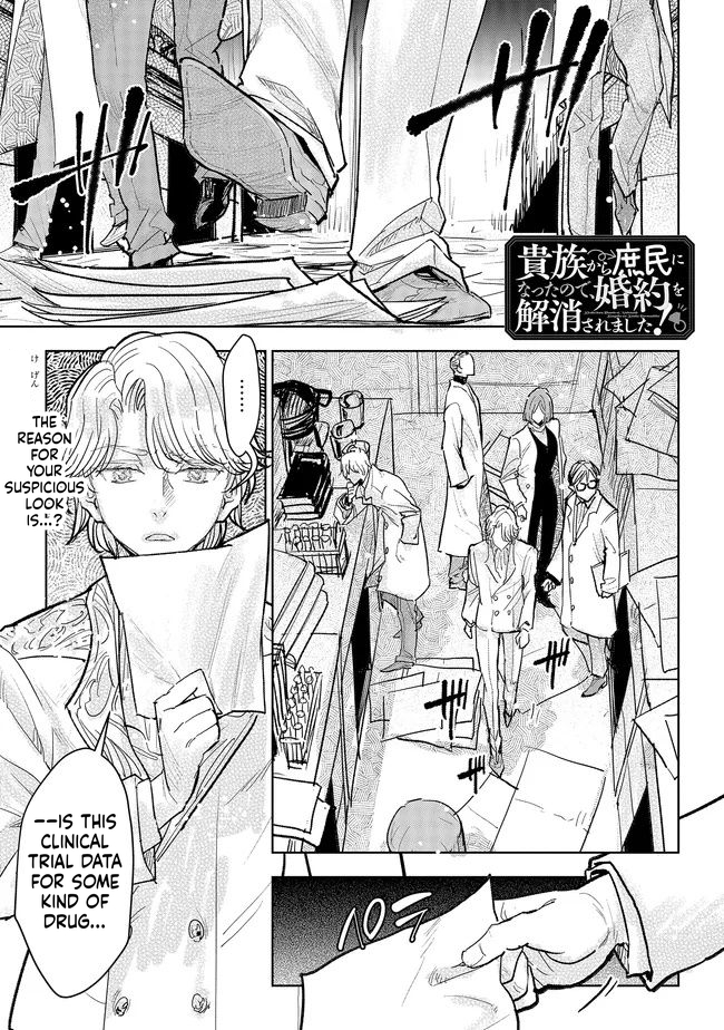 When I Became a Commoner, They Broke off Our Engagement! Chapter 39 Page 2