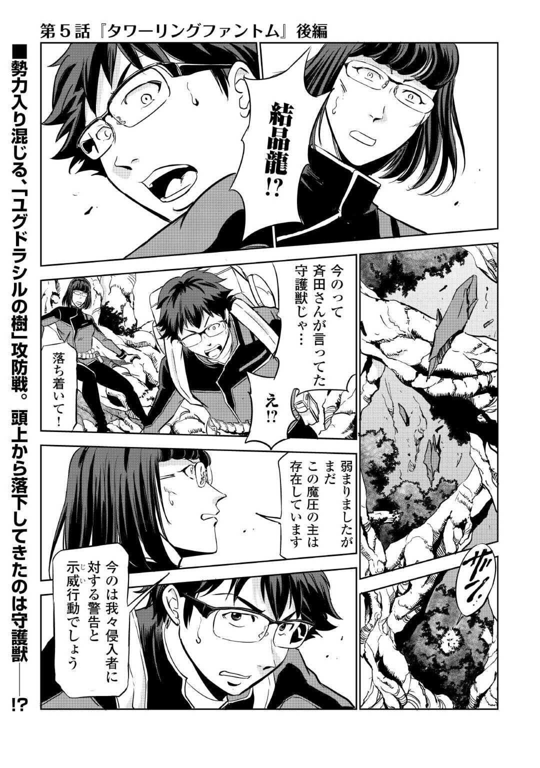Working Dungeon! ~The New Graduate Hero’s Otherworld Work Diary~ Chapter 5 Page 2