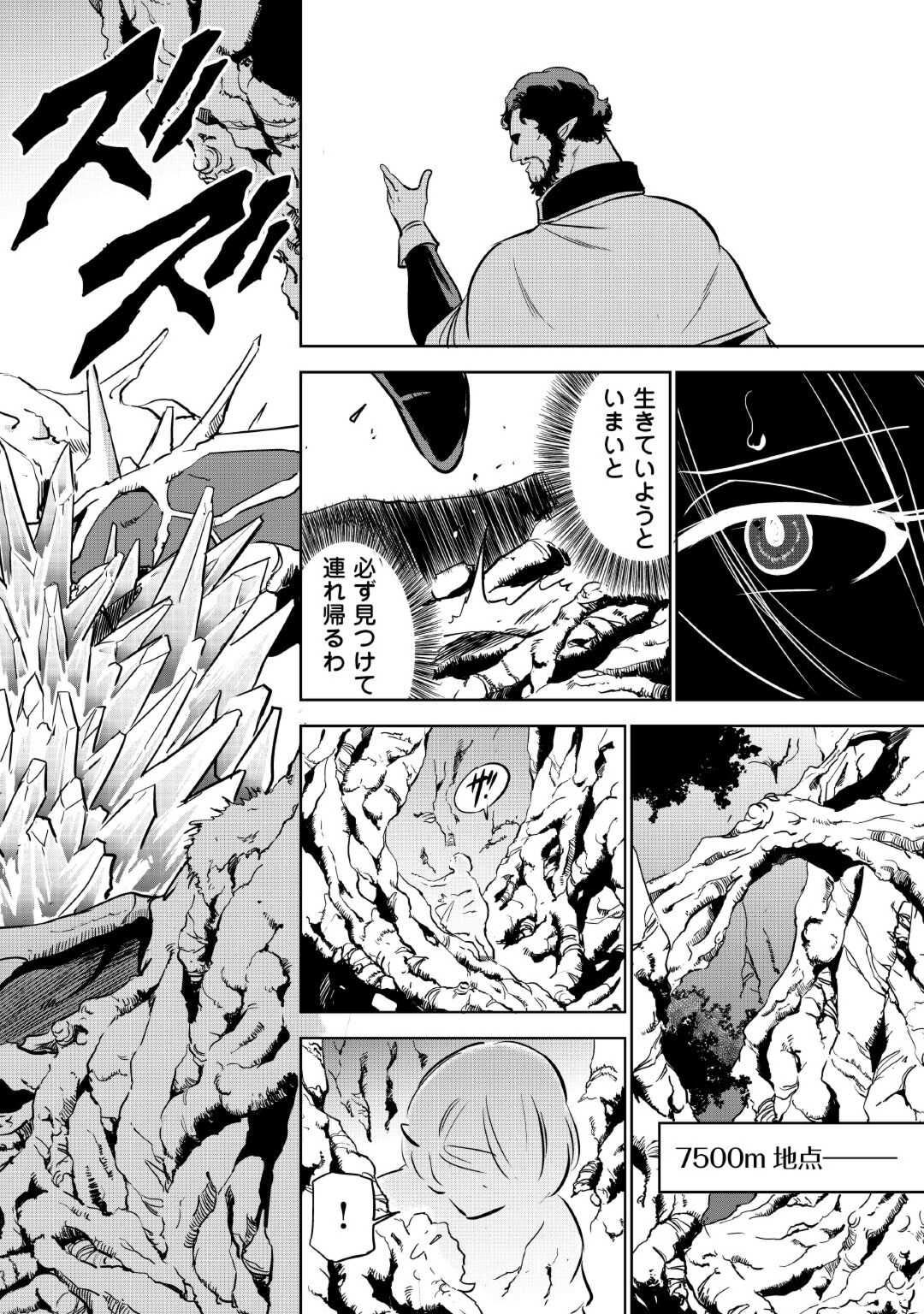 Working Dungeon! ~The New Graduate Hero’s Otherworld Work Diary~ Chapter 5 Page 5