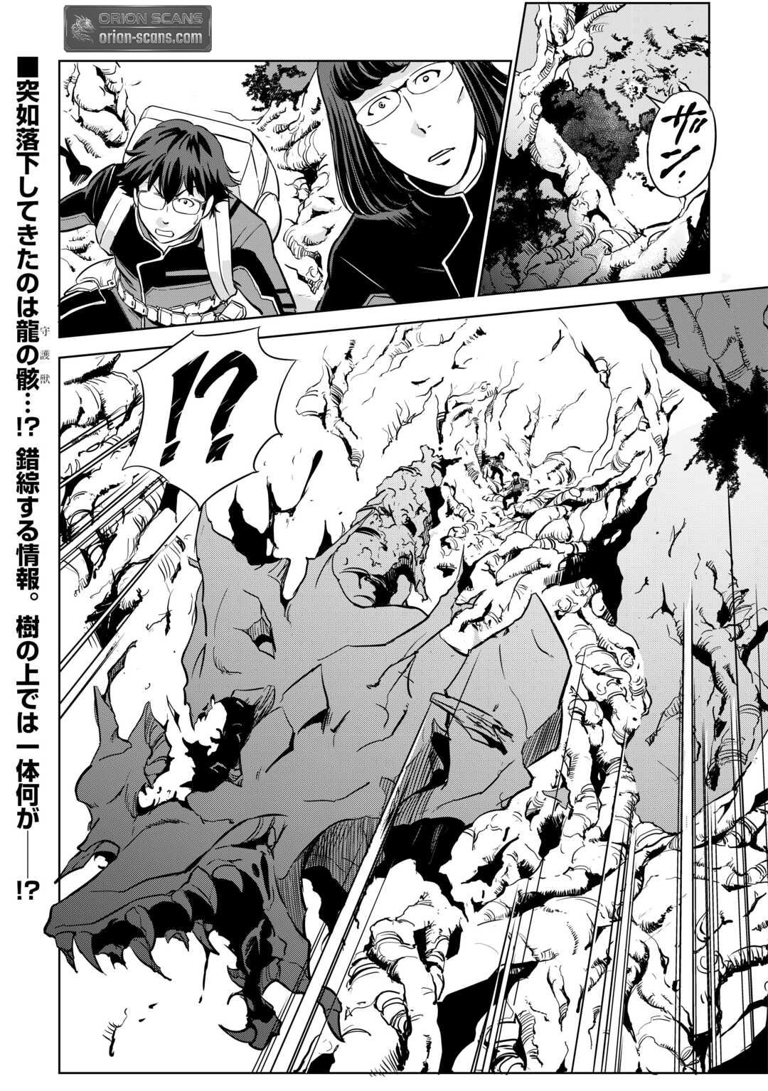 Working Dungeon! ~The New Graduate Hero’s Otherworld Work Diary~ Chapter 4 Page 23