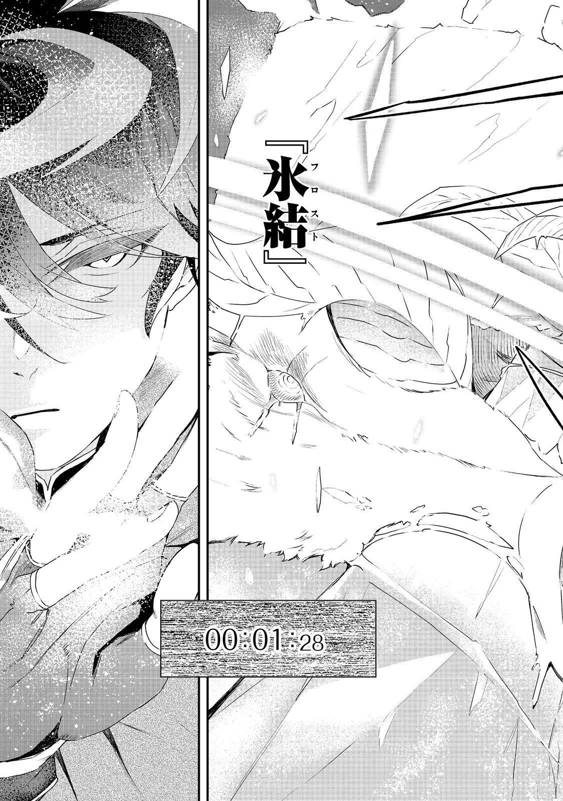 Zero Magician: I was Supporting the S-Rank Hero Party with All My Might. The Strongest Magician Who was Exiled Developed a Fear of Parties. I Decided to Put All My Effort into Making Each Person Unique. Chapter 10 Page 26